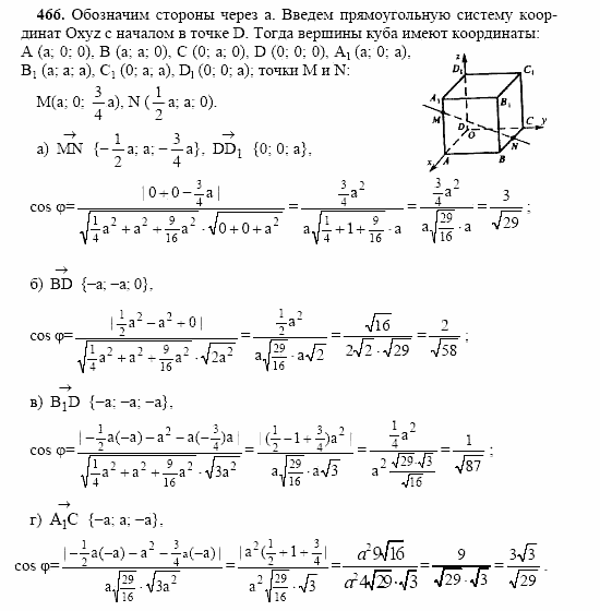 Геометрия, 10 класс, Л.С. Атанасян, 2002, задачи Задача: 466