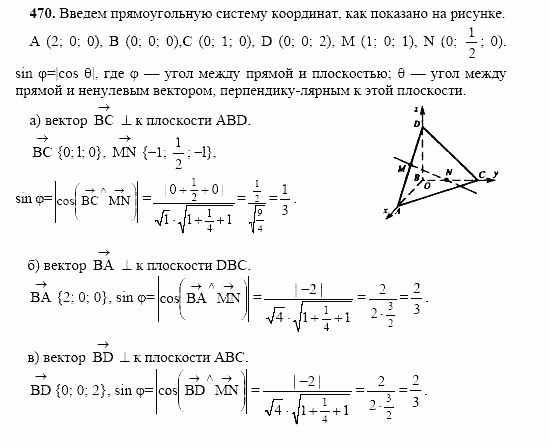 Геометрия, 10 класс, Л.С. Атанасян, 2002, задачи Задача: 470