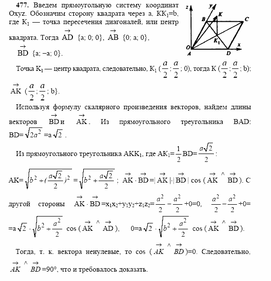 Геометрия, 10 класс, Л.С. Атанасян, 2002, задачи Задача: 477