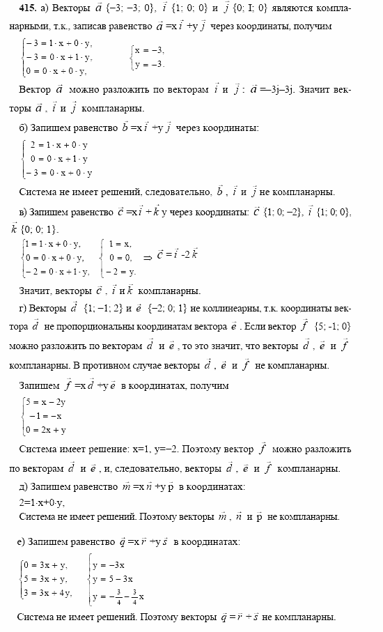 Геометрия, 10 класс, Л.С. Атанасян, 2002, задача: 415
