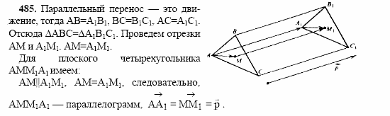 Геометрия, 10 класс, Л.С. Атанасян, 2002, задачи Задача: 485