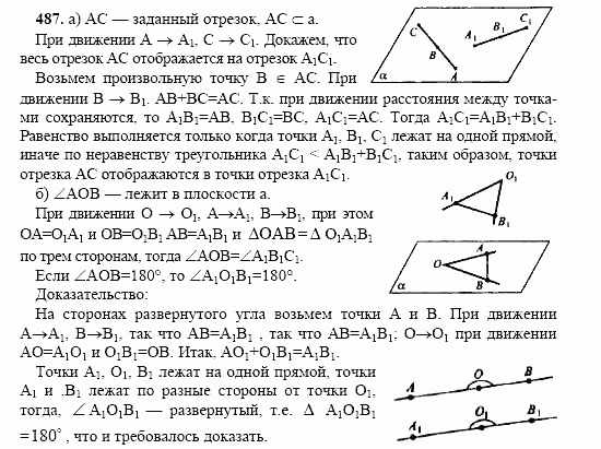 Геометрия, 10 класс, Л.С. Атанасян, 2002, задачи Задача: 487