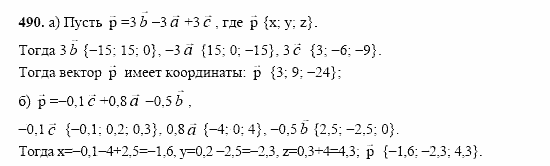 Геометрия, 10 класс, Л.С. Атанасян, 2002, задачи Задача: 490