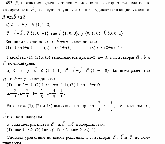 Геометрия, 10 класс, Л.С. Атанасян, 2002, задачи Задача: 493