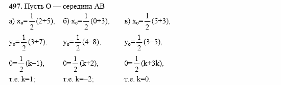 Геометрия, 10 класс, Л.С. Атанасян, 2002, задачи Задача: 497