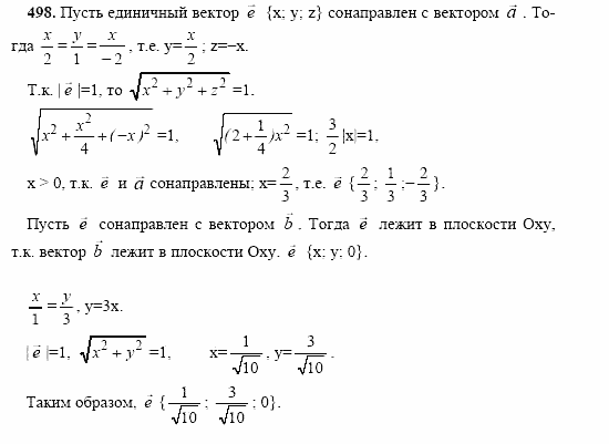 Геометрия, 10 класс, Л.С. Атанасян, 2002, задачи Задача: 498