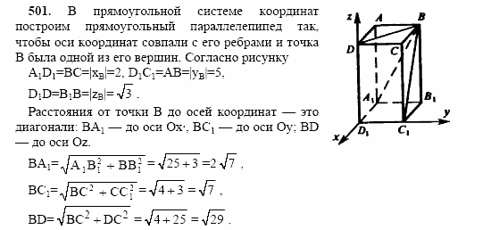 Геометрия, 10 класс, Л.С. Атанасян, 2002, задачи Задача: 501