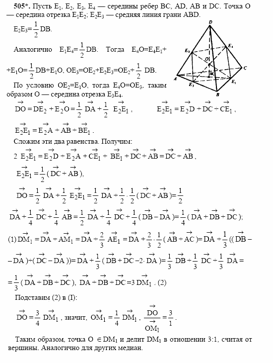 Геометрия, 10 класс, Л.С. Атанасян, 2002, задачи Задача: 505