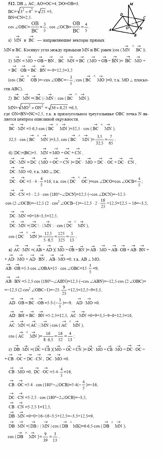 Геометрия, 10 класс, Л.С. Атанасян, 2002, задачи Задача: 512