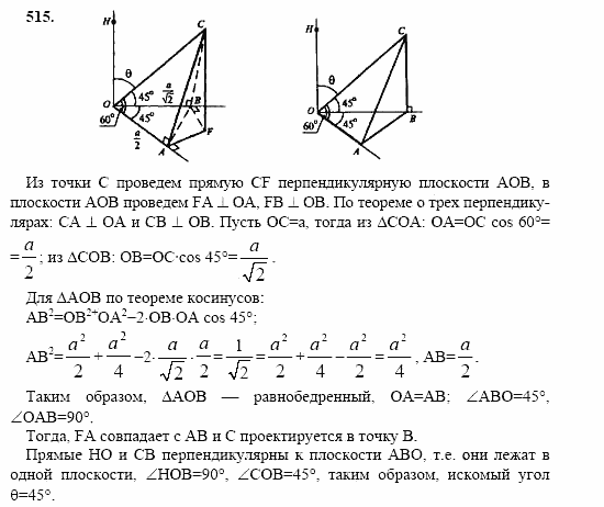 Геометрия, 10 класс, Л.С. Атанасян, 2002, задачи Задача: 515