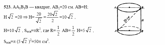 Геометрия, 10 класс, Л.С. Атанасян, 2002, задачи Задача: 523