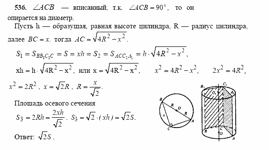 Геометрия, 10 класс, Л.С. Атанасян, 2002, задачи Задача: 536
