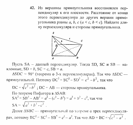 Геометрия, 10 класс, Погорелов, 2010-2012, §3. Перпендикулярность прямых и плоскостей Задача: 42