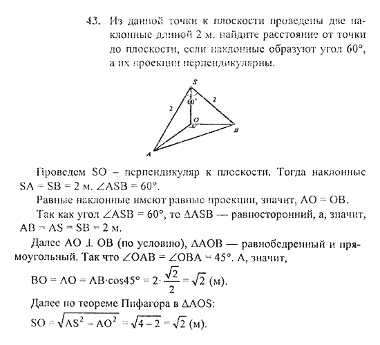 Геометрия, 10 класс, Погорелов, 2010-2012, §3. Перпендикулярность прямых и плоскостей Задача: 43