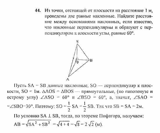 Геометрия, 10 класс, Погорелов, 2010-2012, §3. Перпендикулярность прямых и плоскостей Задача: 44