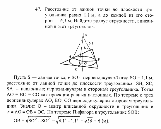 Геометрия, 10 класс, Погорелов, 2010-2012, §3. Перпендикулярность прямых и плоскостей Задача: 47