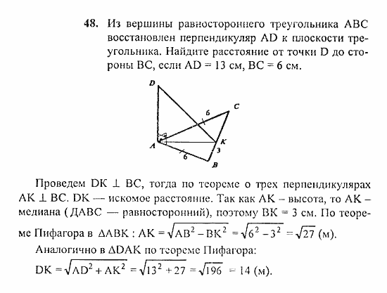 Геометрия, 10 класс, Погорелов, 2010-2012, §3. Перпендикулярность прямых и плоскостей Задача: 48
