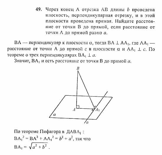 Геометрия, 10 класс, Погорелов, 2010-2012, §3. Перпендикулярность прямых и плоскостей Задача: 49
