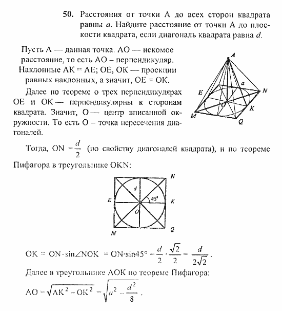 Геометрия, 10 класс, Погорелов, 2010-2012, §3. Перпендикулярность прямых и плоскостей Задача: 50
