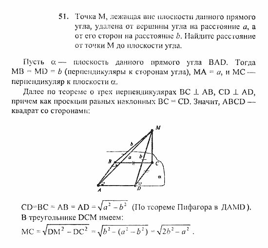 Геометрия, 10 класс, Погорелов, 2010-2012, §3. Перпендикулярность прямых и плоскостей Задача: 51