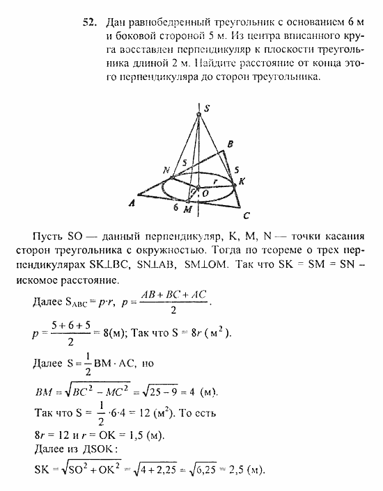 Геометрия, 10 класс, Погорелов, 2010-2012, §3. Перпендикулярность прямых и плоскостей Задача: 52