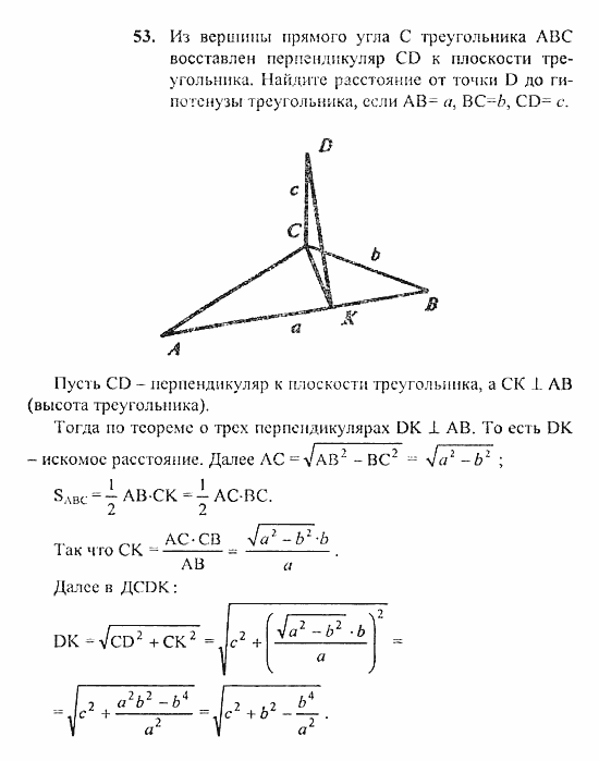 Геометрия, 10 класс, Погорелов, 2010-2012, §3. Перпендикулярность прямых и плоскостей Задача: 53