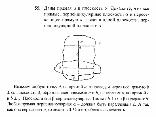 Геометрия, 10 класс, Погорелов, 2010-2012, §3. Перпендикулярность прямых и плоскостей Задача: 55