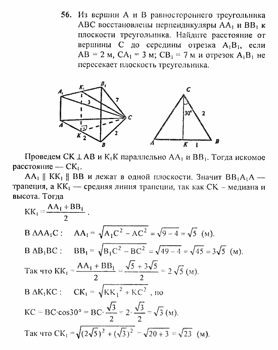 Геометрия, 10 класс, Погорелов, 2010-2012, §3. Перпендикулярность прямых и плоскостей Задача: 56
