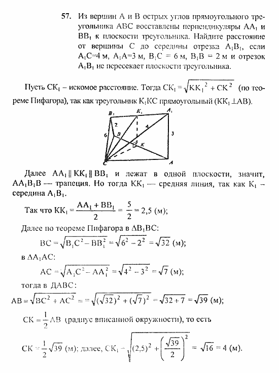 Геометрия, 10 класс, Погорелов, 2010-2012, §3. Перпендикулярность прямых и плоскостей Задача: 57