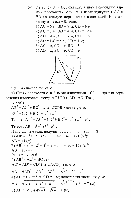 Геометрия, 10 класс, Погорелов, 2010-2012, §3. Перпендикулярность прямых и плоскостей Задача: 59