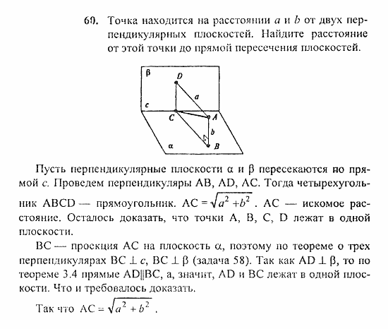 Геометрия, 10 класс, Погорелов, 2010-2012, §3. Перпендикулярность прямых и плоскостей Задача: 60