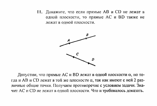 Геометрия, 10 класс, Погорелов, 2010-2012, §1. Аксиомы стереометрии и их простейшие следствия Задача: 11