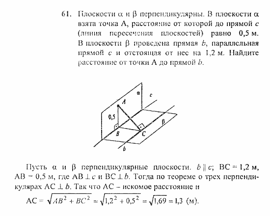 Геометрия, 10 класс, Погорелов, 2010-2012, §3. Перпендикулярность прямых и плоскостей Задача: 61