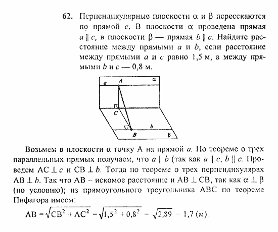 Геометрия, 10 класс, Погорелов, 2010-2012, §3. Перпендикулярность прямых и плоскостей Задача: 62