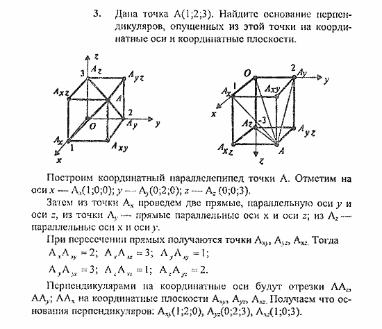 Геометрия, 10 класс, Погорелов, 2010-2012, §4. Декартовы координаты и векторы в пространстве Задача: 3