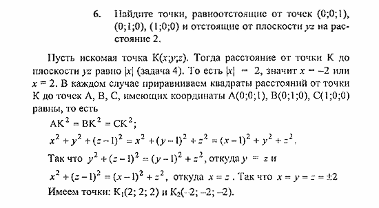 Геометрия, 10 класс, Погорелов, 2010-2012, §4. Декартовы координаты и векторы в пространстве Задача: 6