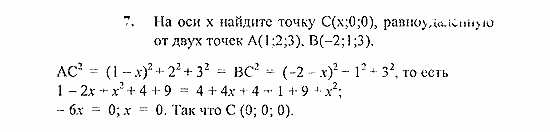 Геометрия, 10 класс, Погорелов, 2010-2012, §4. Декартовы координаты и векторы в пространстве Задача: 7