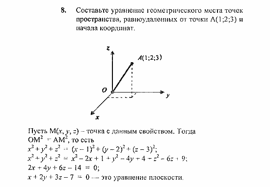 Геометрия, 10 класс, Погорелов, 2010-2012, §4. Декартовы координаты и векторы в пространстве Задача: 8