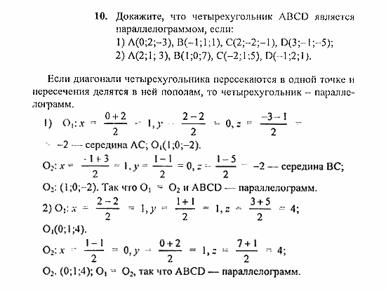 Геометрия, 10 класс, Погорелов, 2010-2012, §4. Декартовы координаты и векторы в пространстве Задача: 10