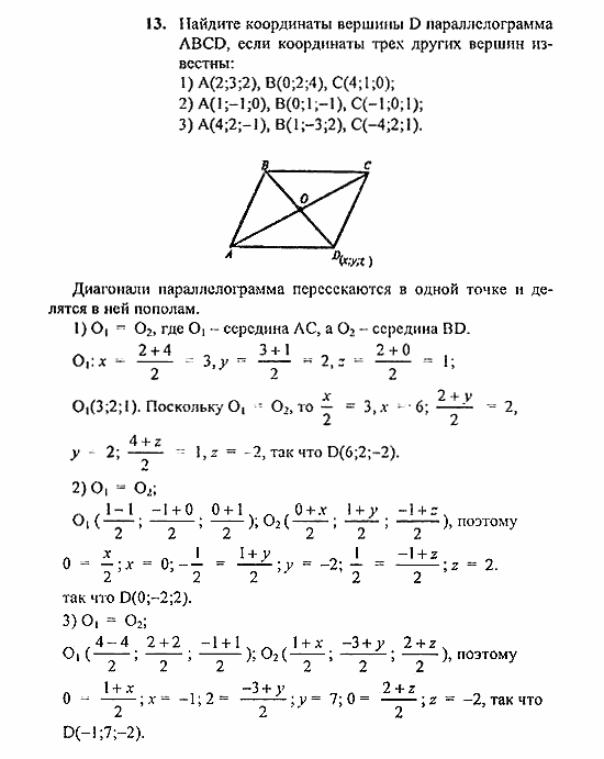 Геометрия, 10 класс, Погорелов, 2010-2012, §4. Декартовы координаты и векторы в пространстве Задача: 13