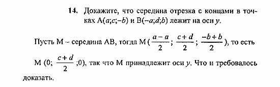 Геометрия, 10 класс, Погорелов, 2010-2012, §4. Декартовы координаты и векторы в пространстве Задача: 14