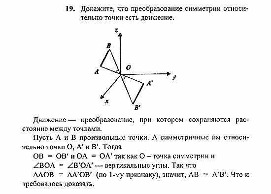 Геометрия, 10 класс, Погорелов, 2010-2012, §4. Декартовы координаты и векторы в пространстве Задача: 19