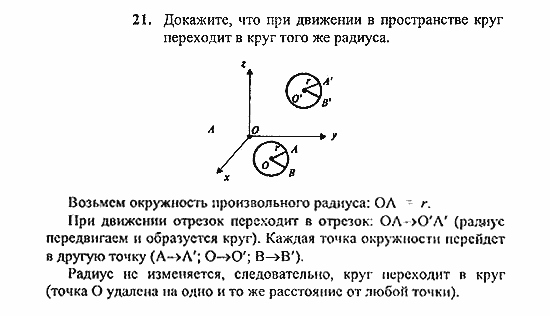 Геометрия, 10 класс, Погорелов, 2010-2012, §4. Декартовы координаты и векторы в пространстве Задача: 21