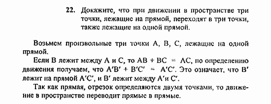 Геометрия, 10 класс, Погорелов, 2010-2012, §4. Декартовы координаты и векторы в пространстве Задача: 22