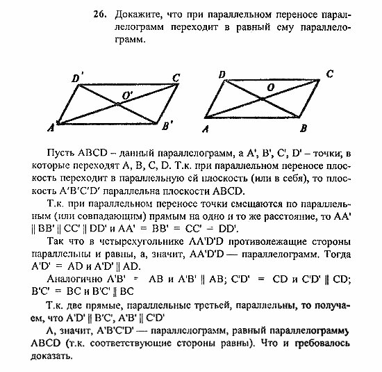 Геометрия, 10 класс, Погорелов, 2010-2012, §4. Декартовы координаты и векторы в пространстве Задача: 26