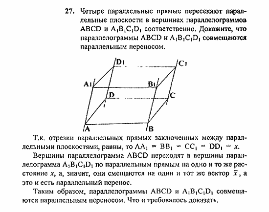 Геометрия, 10 класс, Погорелов, 2010-2012, §4. Декартовы координаты и векторы в пространстве Задача: 27