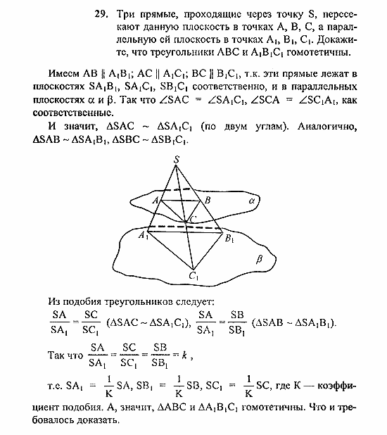 Геометрия, 10 класс, Погорелов, 2010-2012, §4. Декартовы координаты и векторы в пространстве Задача: 29