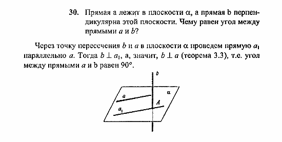 Геометрия, 10 класс, Погорелов, 2010-2012, §4. Декартовы координаты и векторы в пространстве Задача: 30