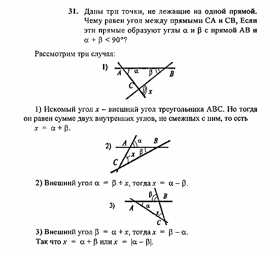 Геометрия, 10 класс, Погорелов, 2010-2012, §4. Декартовы координаты и векторы в пространстве Задача: 31