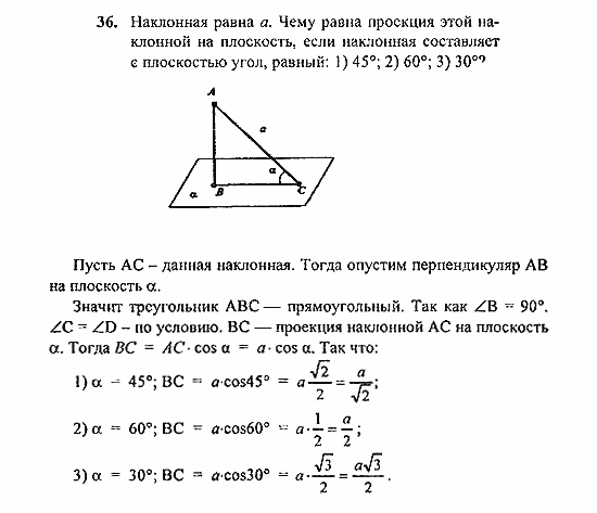 Геометрия, 10 класс, Погорелов, 2010-2012, §4. Декартовы координаты и векторы в пространстве Задача: 36